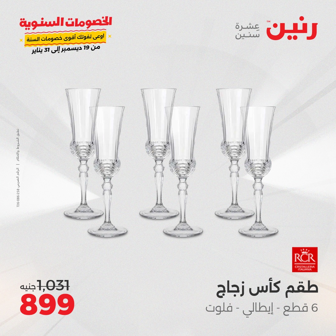 raneen offers from 27dec to 28dec 2024 عروض رنين من 27 ديسمبر حتى 28 ديسمبر 2024 صفحة رقم 32
